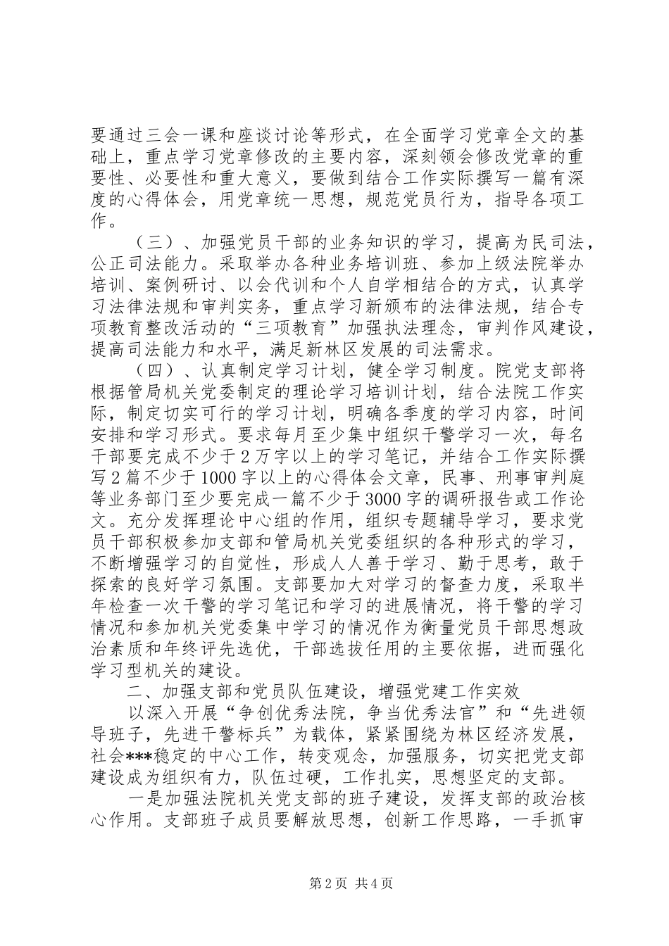 法院党支部工作计划_第2页