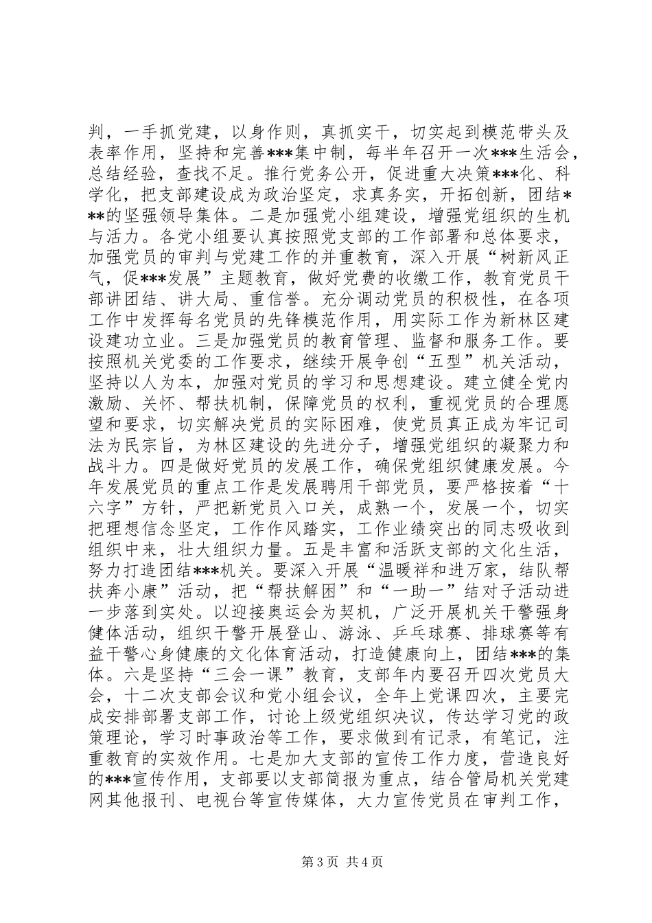 法院党支部工作计划_第3页