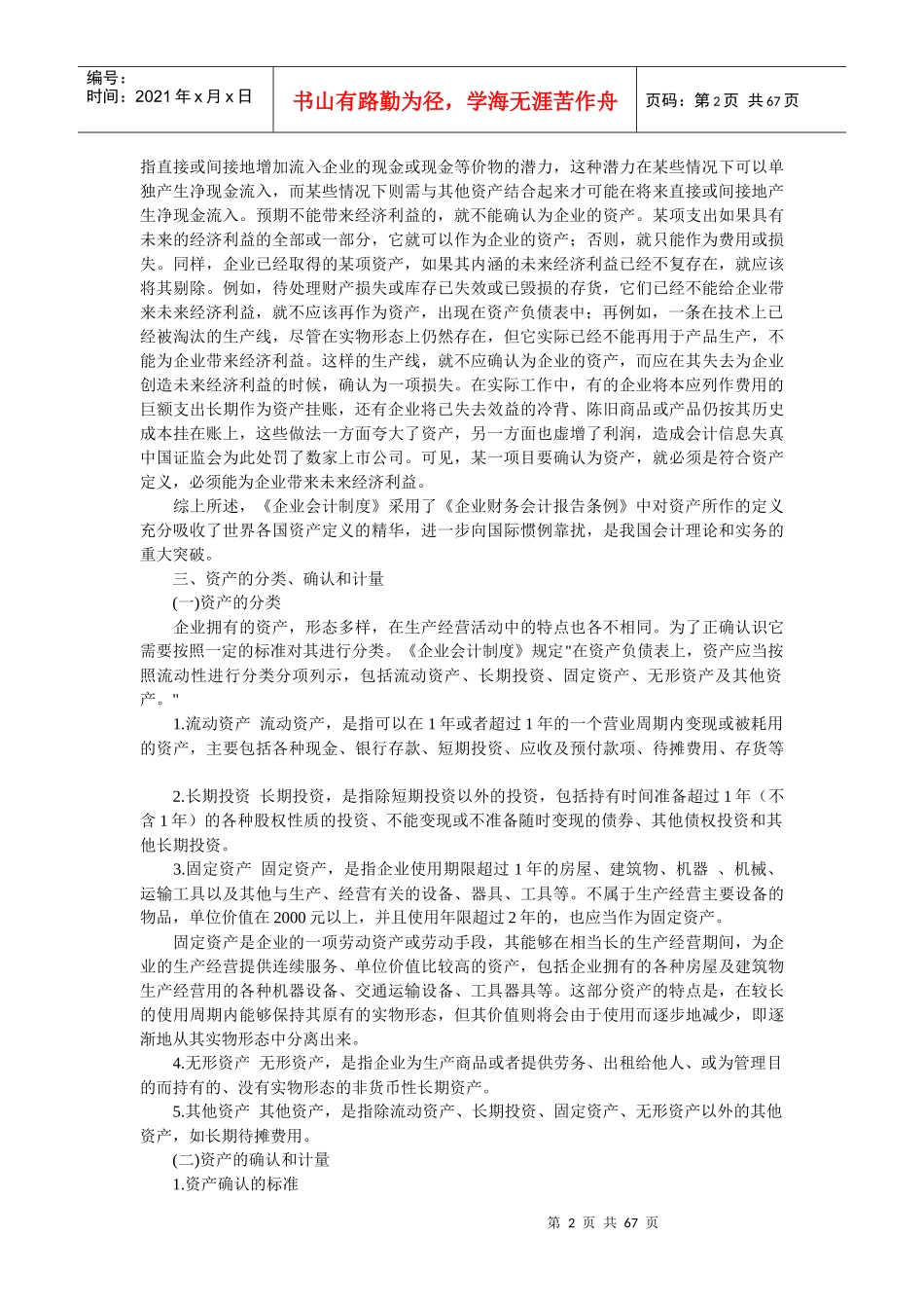 现代企业会计制度--资产管理_第2页