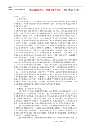 现代企业会计制度--资产管理