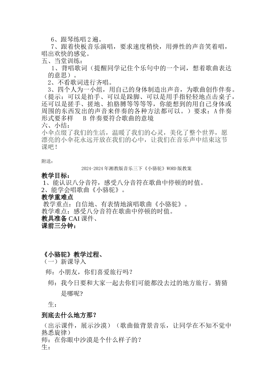 2024-2024年湘教版音乐三下《小伞花》教案_第2页