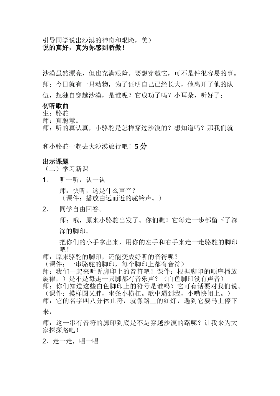 2024-2024年湘教版音乐三下《小伞花》教案_第3页