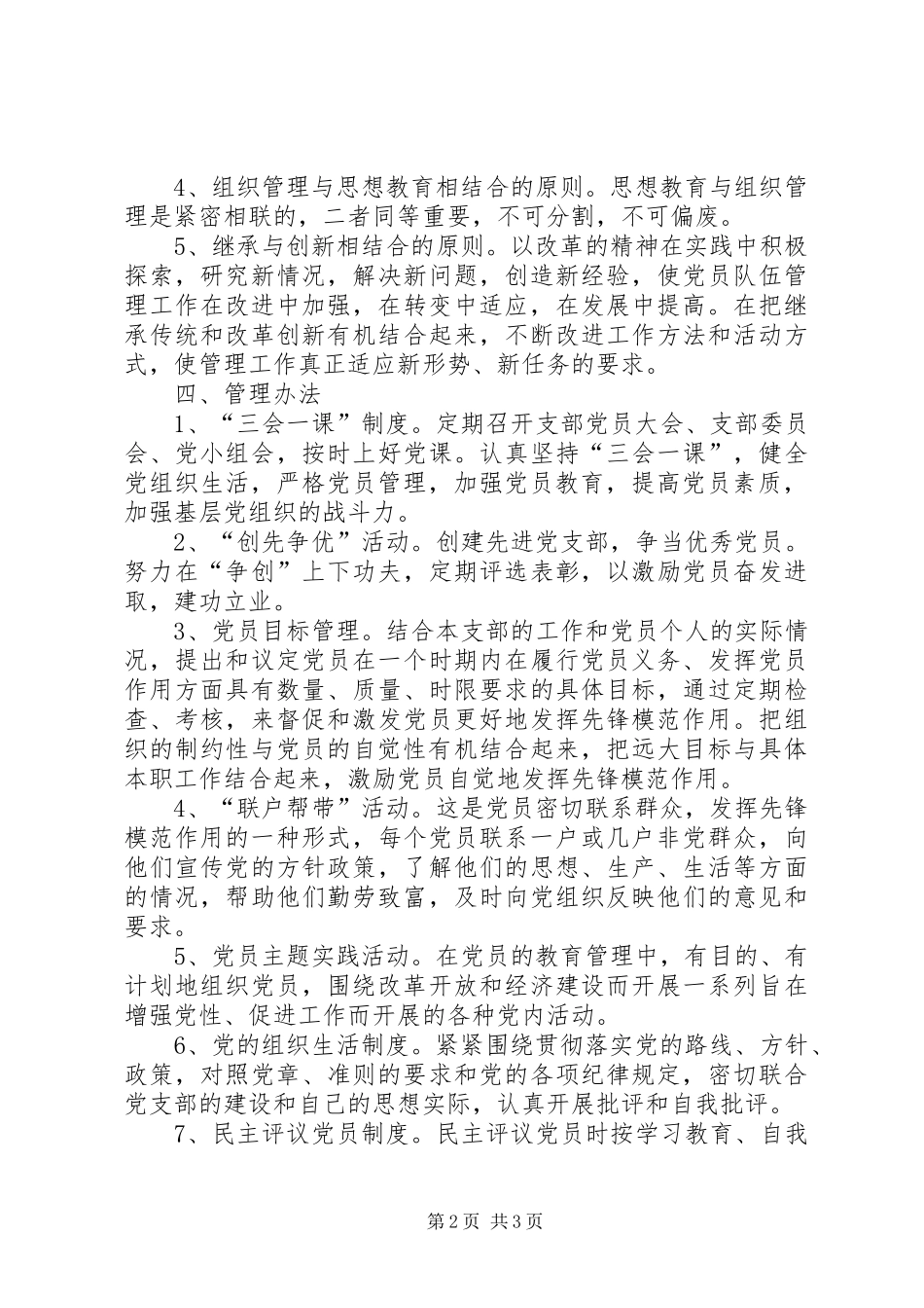 对于社区党员队伍建设规划_第2页