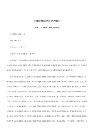 关于公司被吊销营业执照与公司人格否