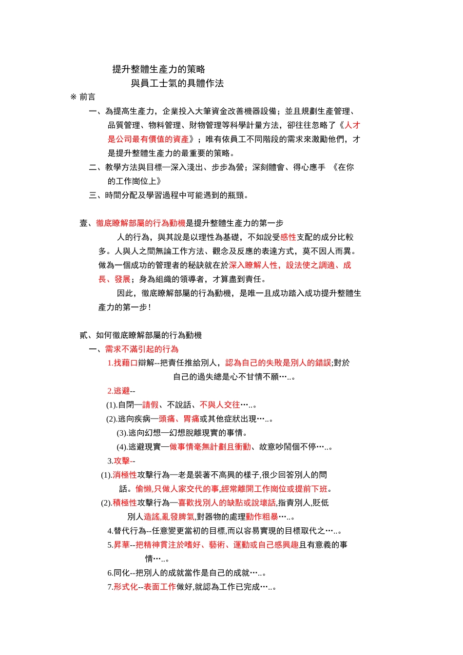 提升员工士气_第1页