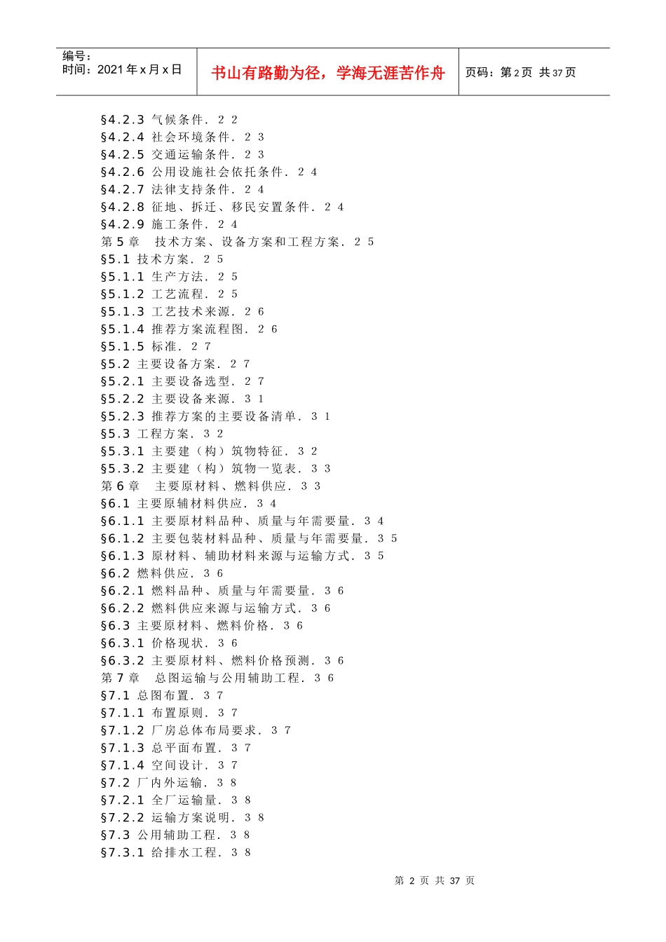 生猪养殖场有机肥加工生产线可行性研究报告_第2页
