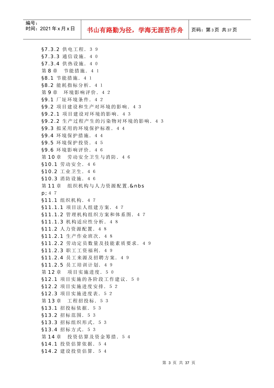 生猪养殖场有机肥加工生产线可行性研究报告_第3页