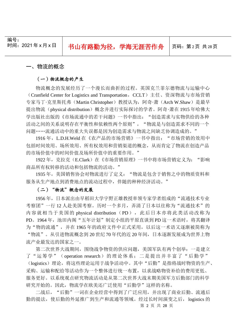 现代物流基本知识概述_第2页