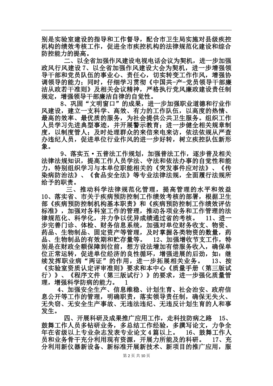 疾控中心2024年党支部工作计划_第2页