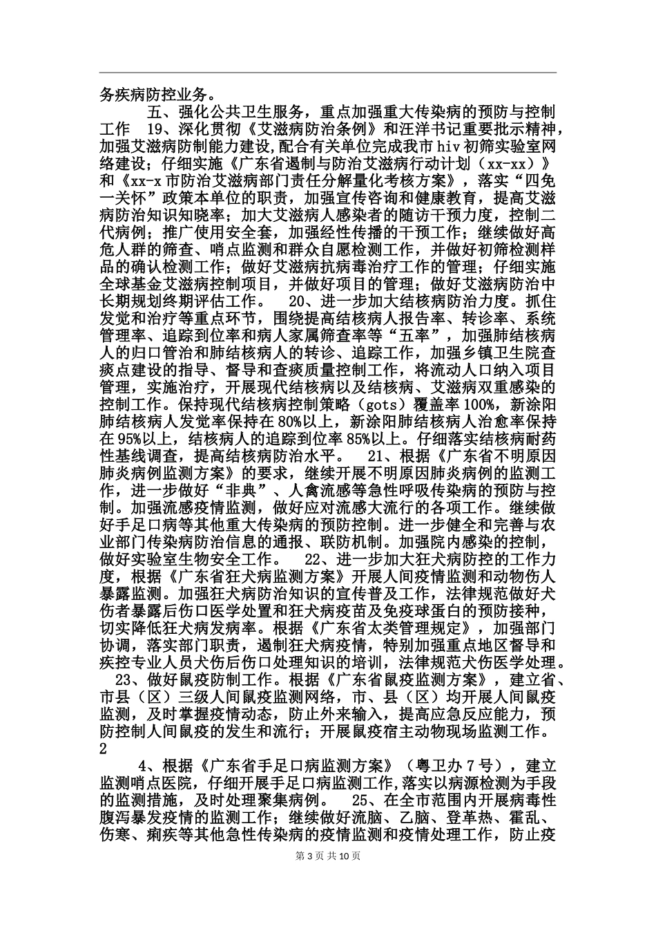 疾控中心2024年党支部工作计划_第3页