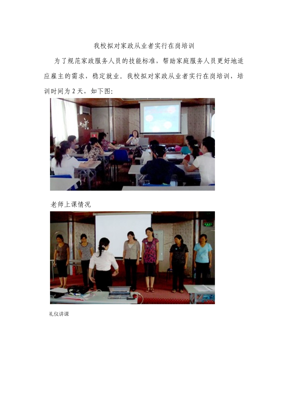 我校拟对家政从业者实行在岗培训_第1页