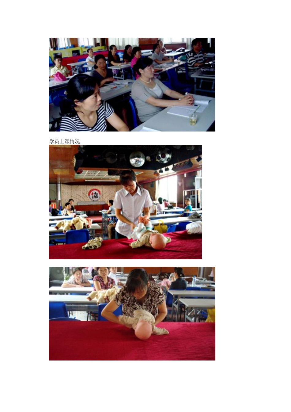 我校拟对家政从业者实行在岗培训_第2页