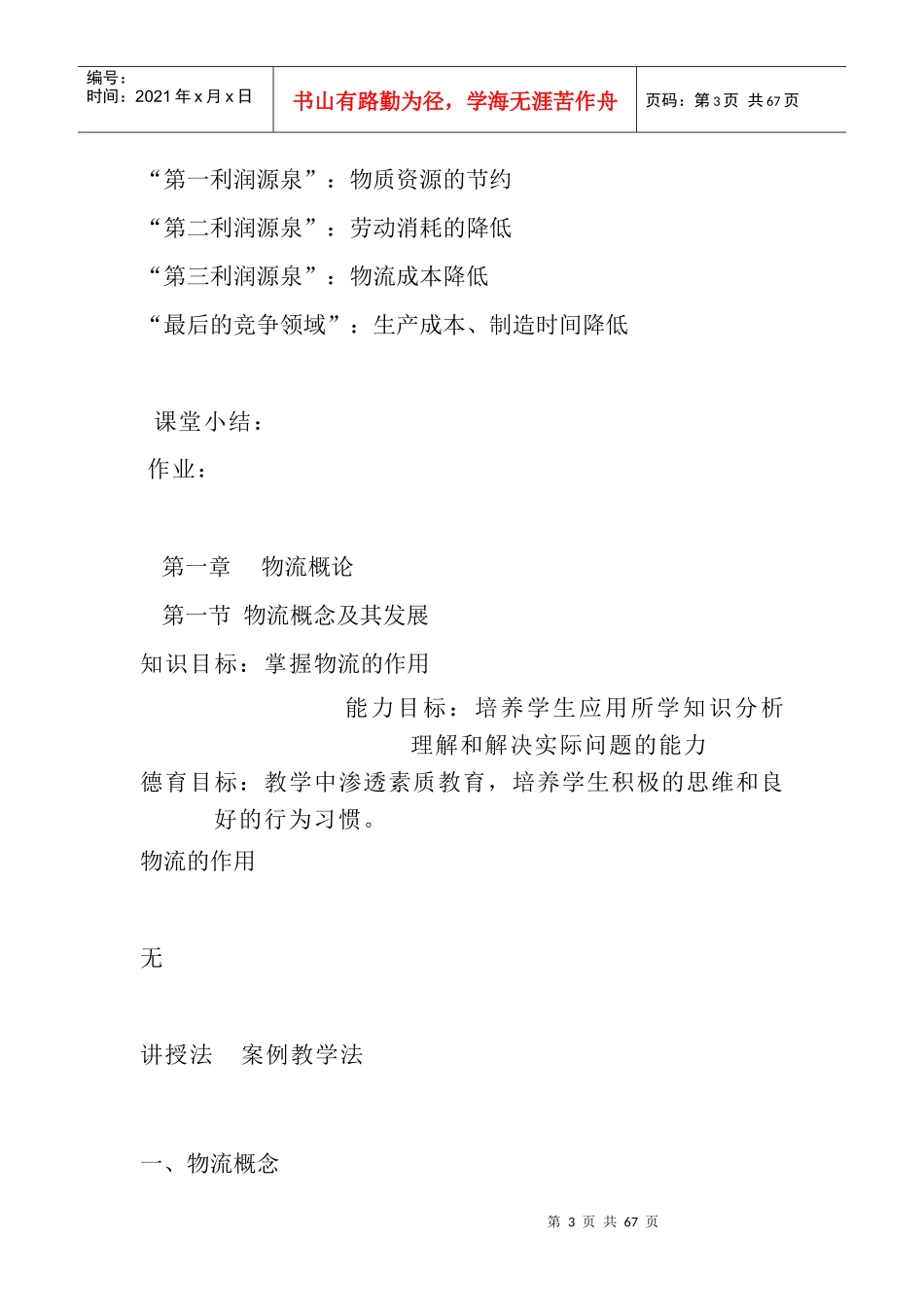 现代物流概论（改）_第3页