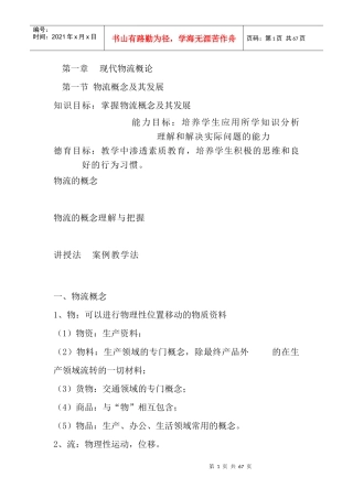 现代物流概论（改）