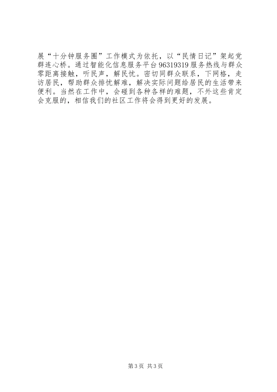 居委会社区工作计划范文_第3页