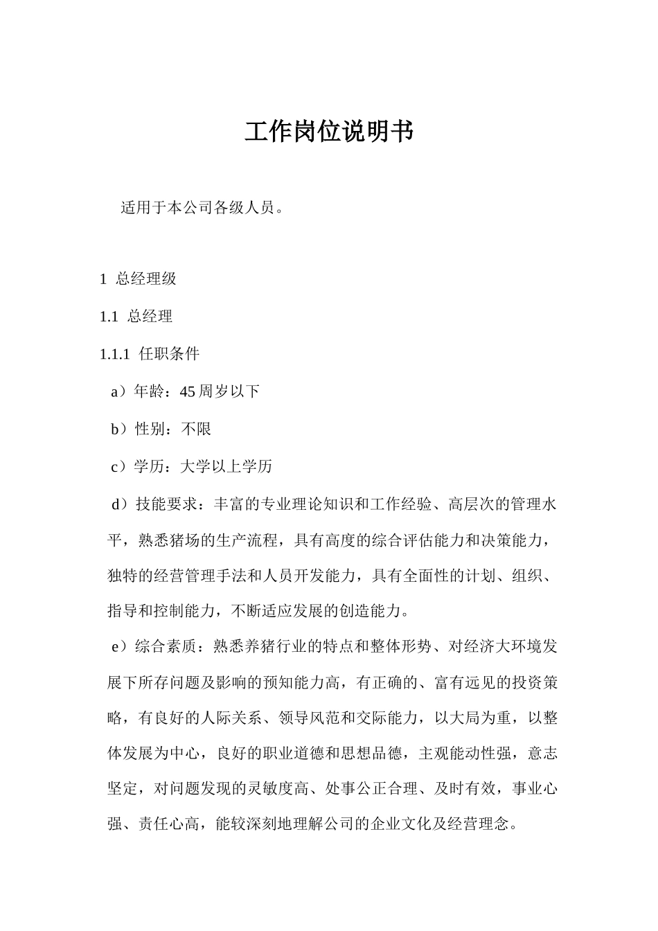 某食品公司岗位说明书_第1页