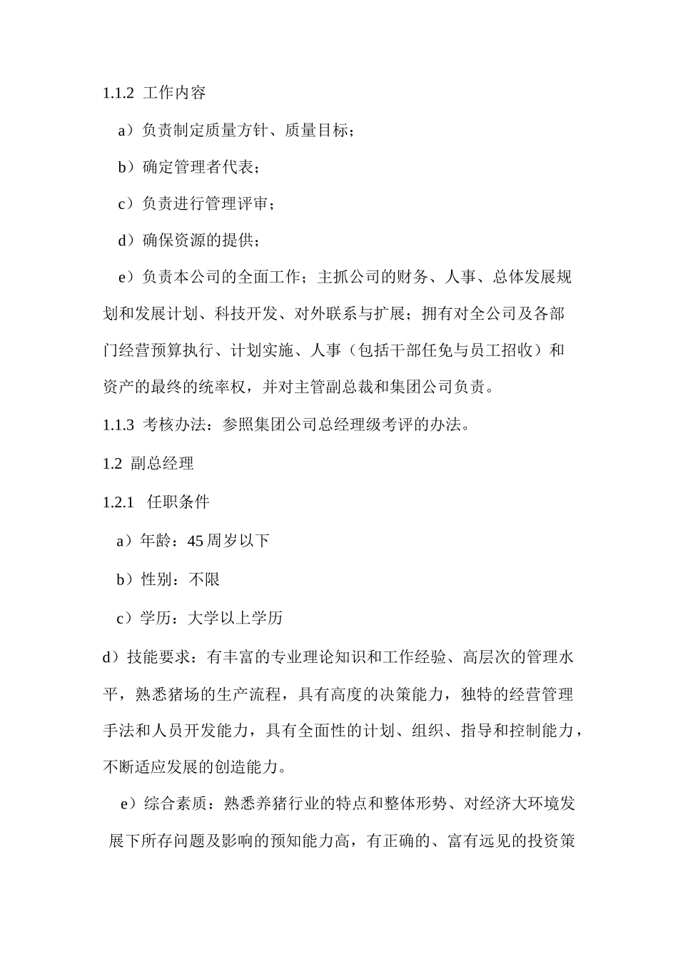 某食品公司岗位说明书_第2页