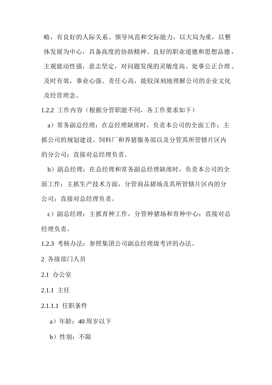 某食品公司岗位说明书_第3页