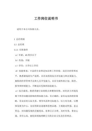 某食品公司岗位说明书