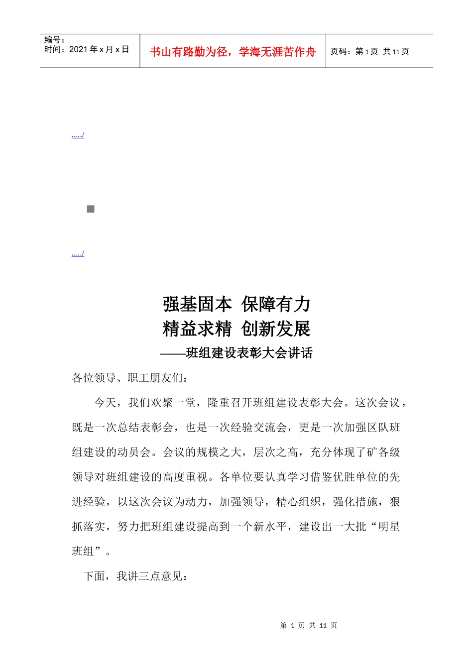 班组建设表彰大会_第1页