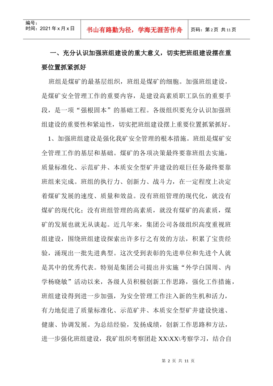 班组建设表彰大会_第2页