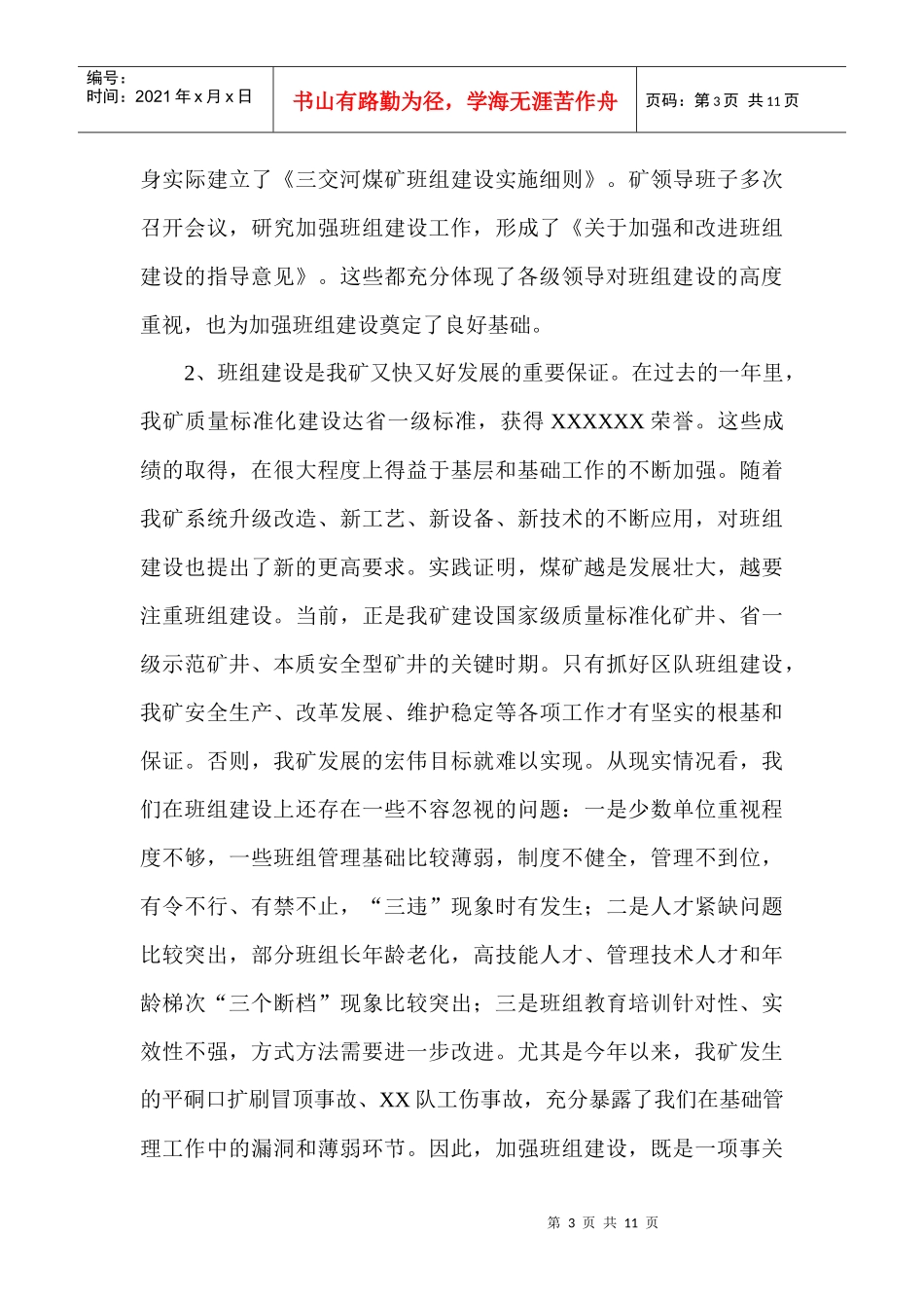 班组建设表彰大会_第3页
