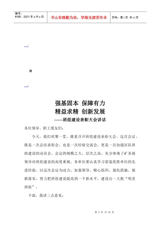 班组建设表彰大会