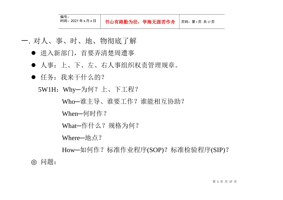 现场干部如何教导部属_第1页