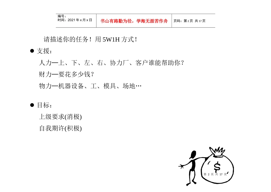 现场干部如何教导部属_第2页