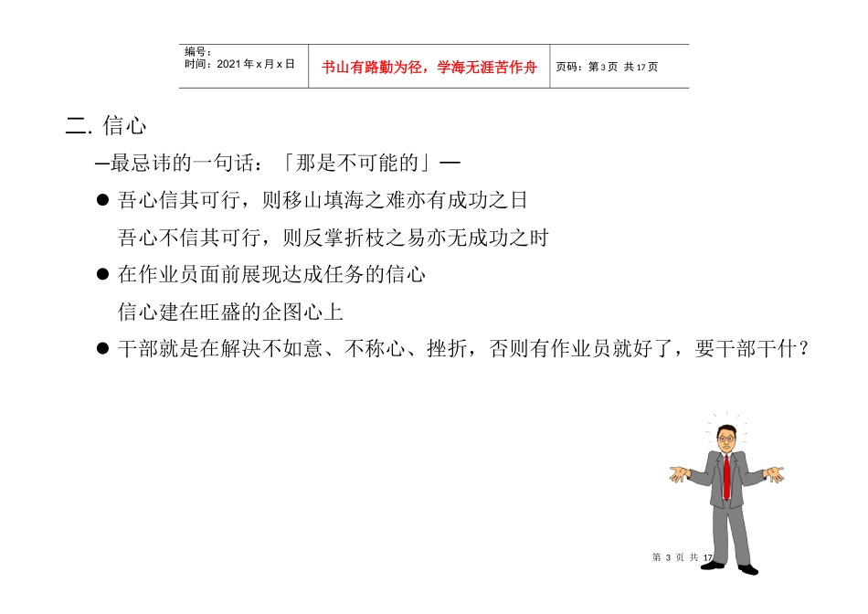 现场干部如何教导部属_第3页