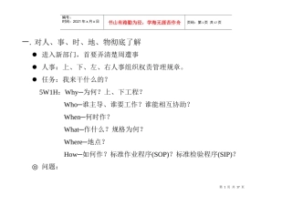 现场干部如何教导部属