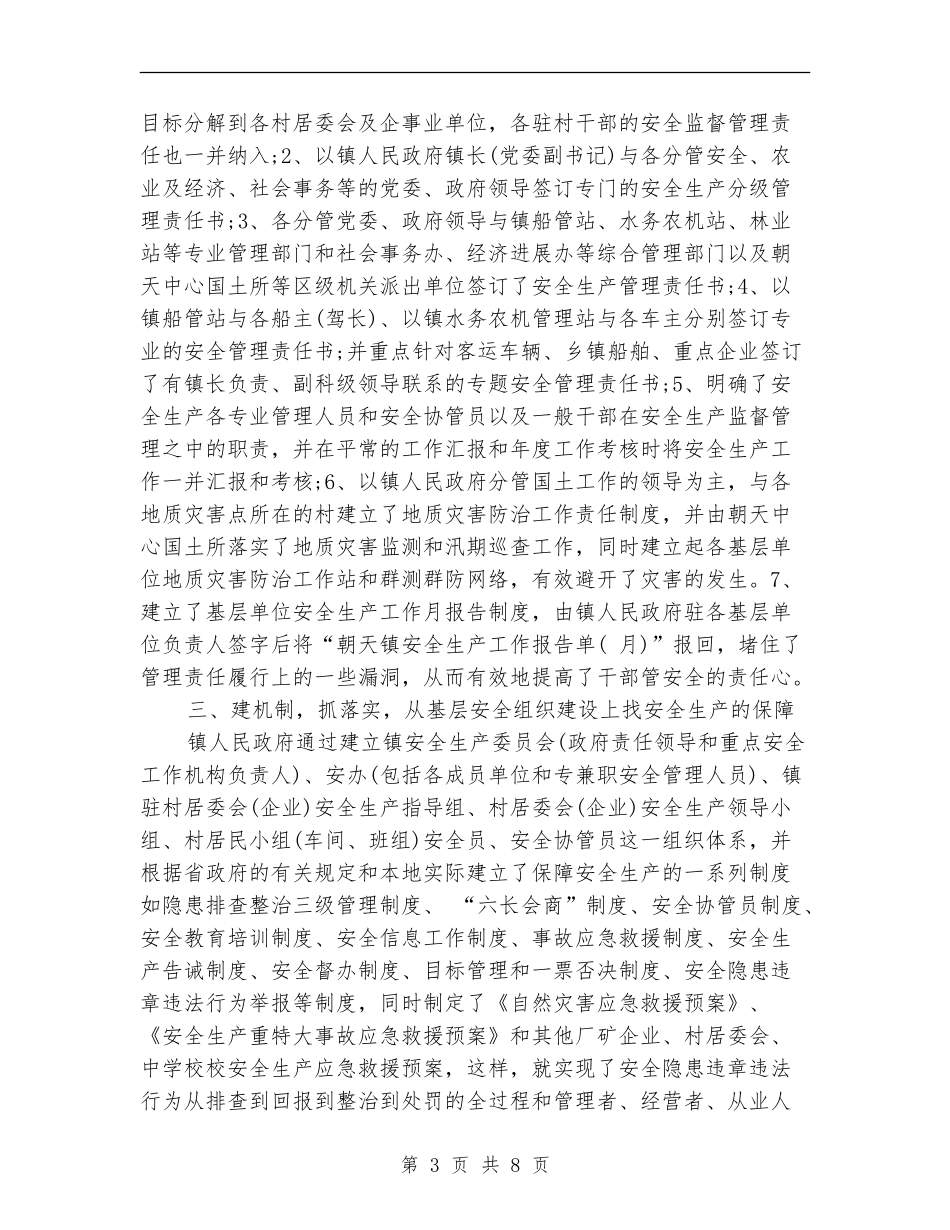 2024年11月乡镇工作总结_第3页