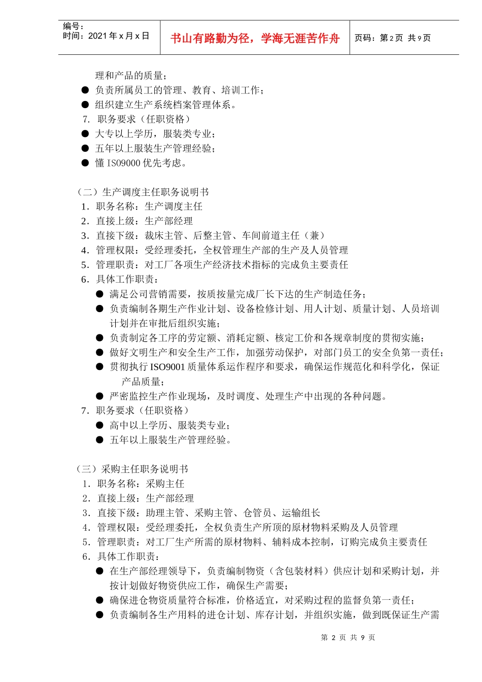 生产部组织管理制度(DOC9)(1)_第2页