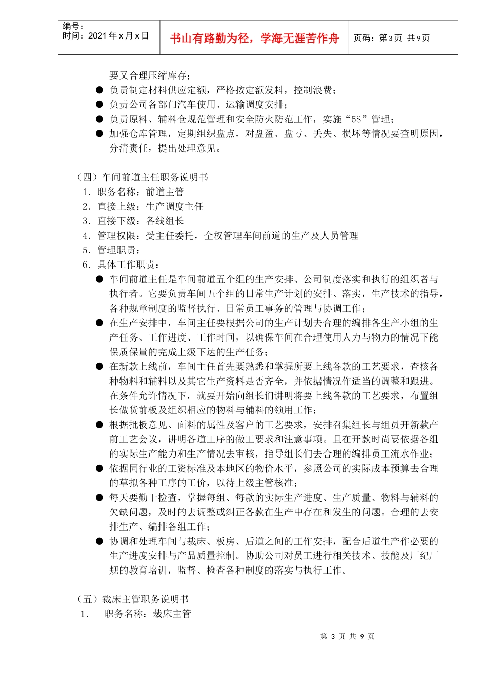 生产部组织管理制度(DOC9)(1)_第3页
