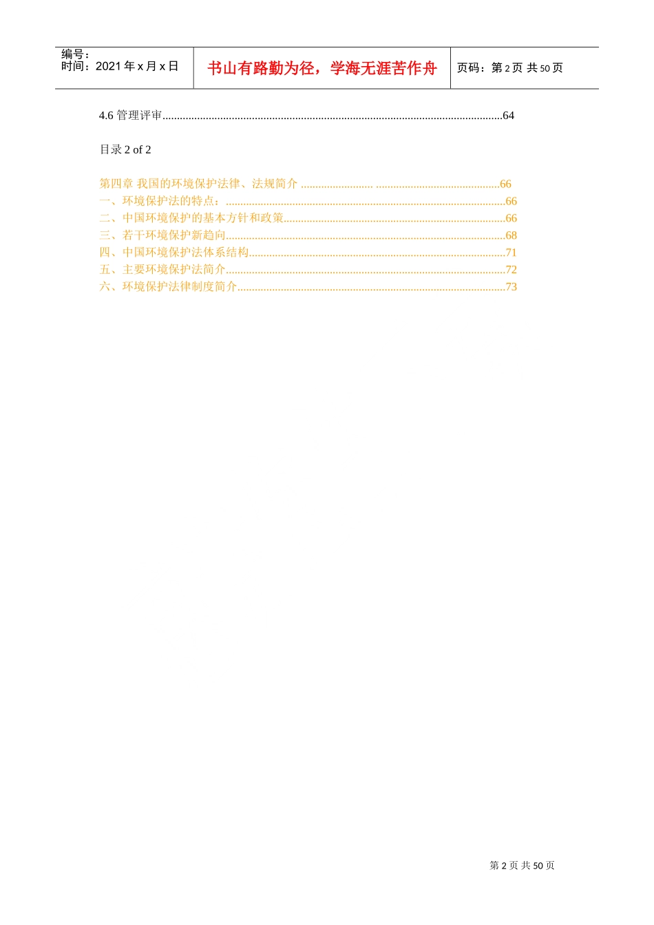 环境管理体系员工培训基本手册_第3页