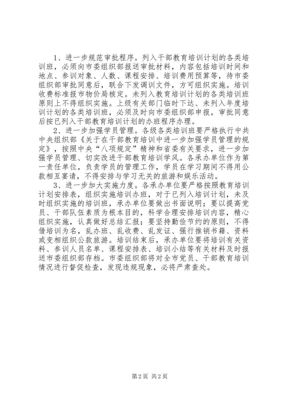 党员干部教育培训计划_第2页