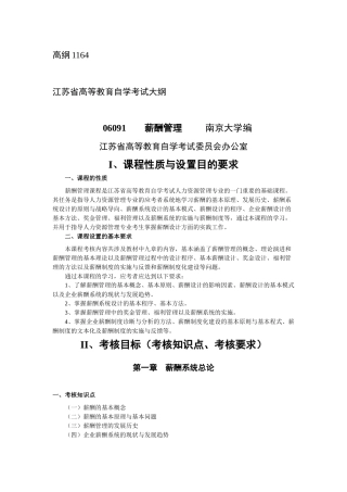 自学本科 二专业 人力资源 06091 薪酬管理 大纲