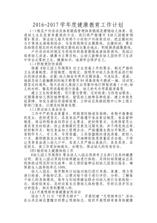 某某幼儿园健康教育工作计划
