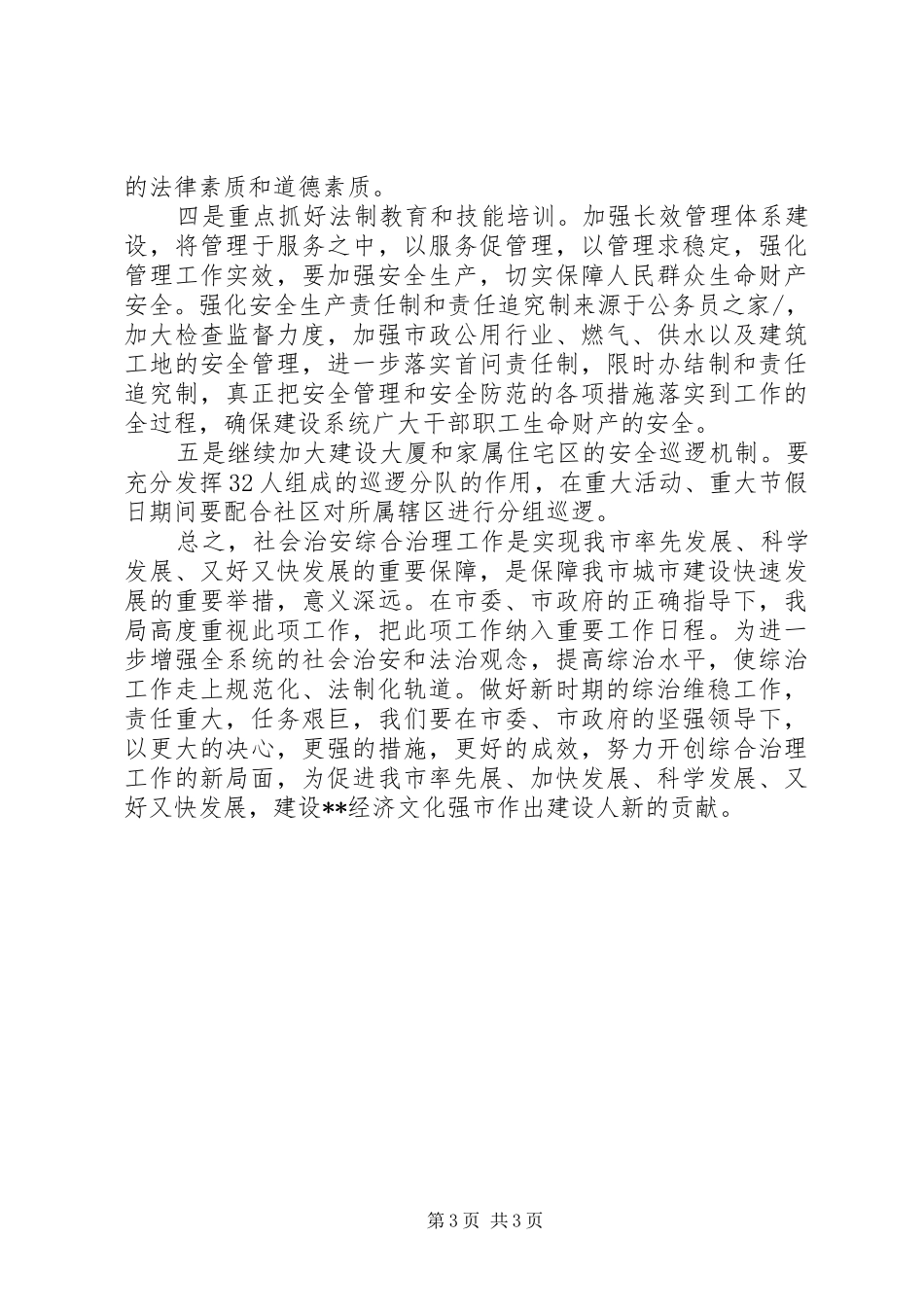 建设局规划治理工作计划_第3页