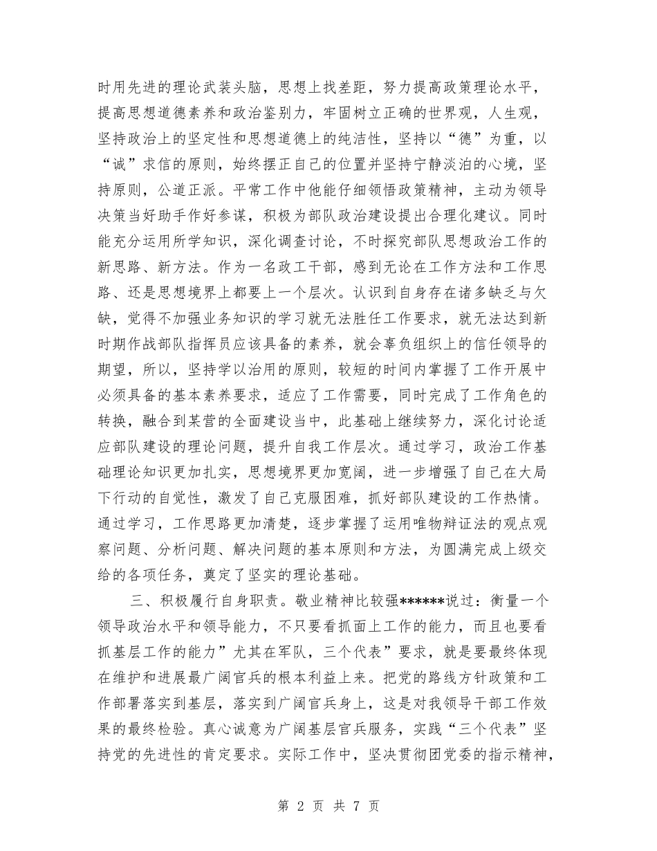 2024年政工干部自查总结范文与2024年政工股公务员试用期转正工作总结范文汇编_第2页