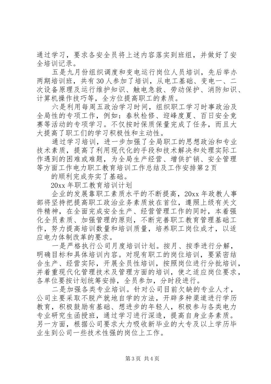 电力职工教育培训工作总结及工作安排_第3页