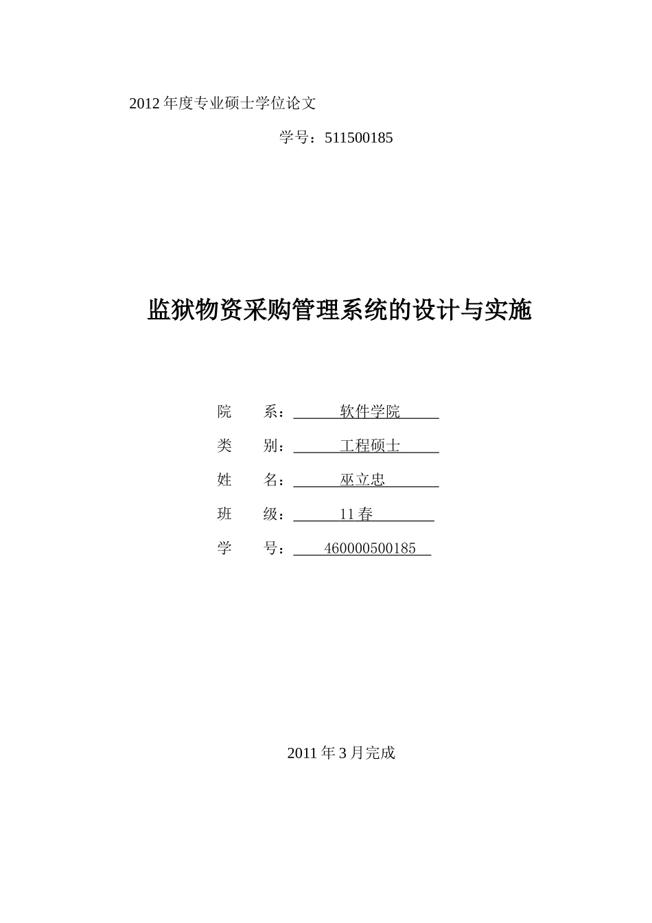 物资采购管理系统的设计与实施_第1页