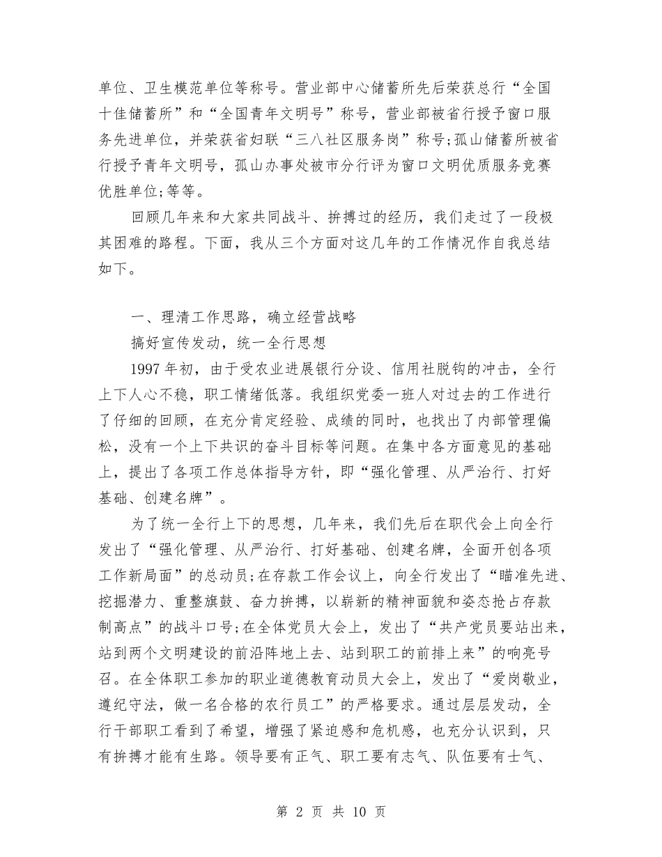 2024年银行支行长个人总结范文与2024年银行教育培训工作总结汇编_第2页