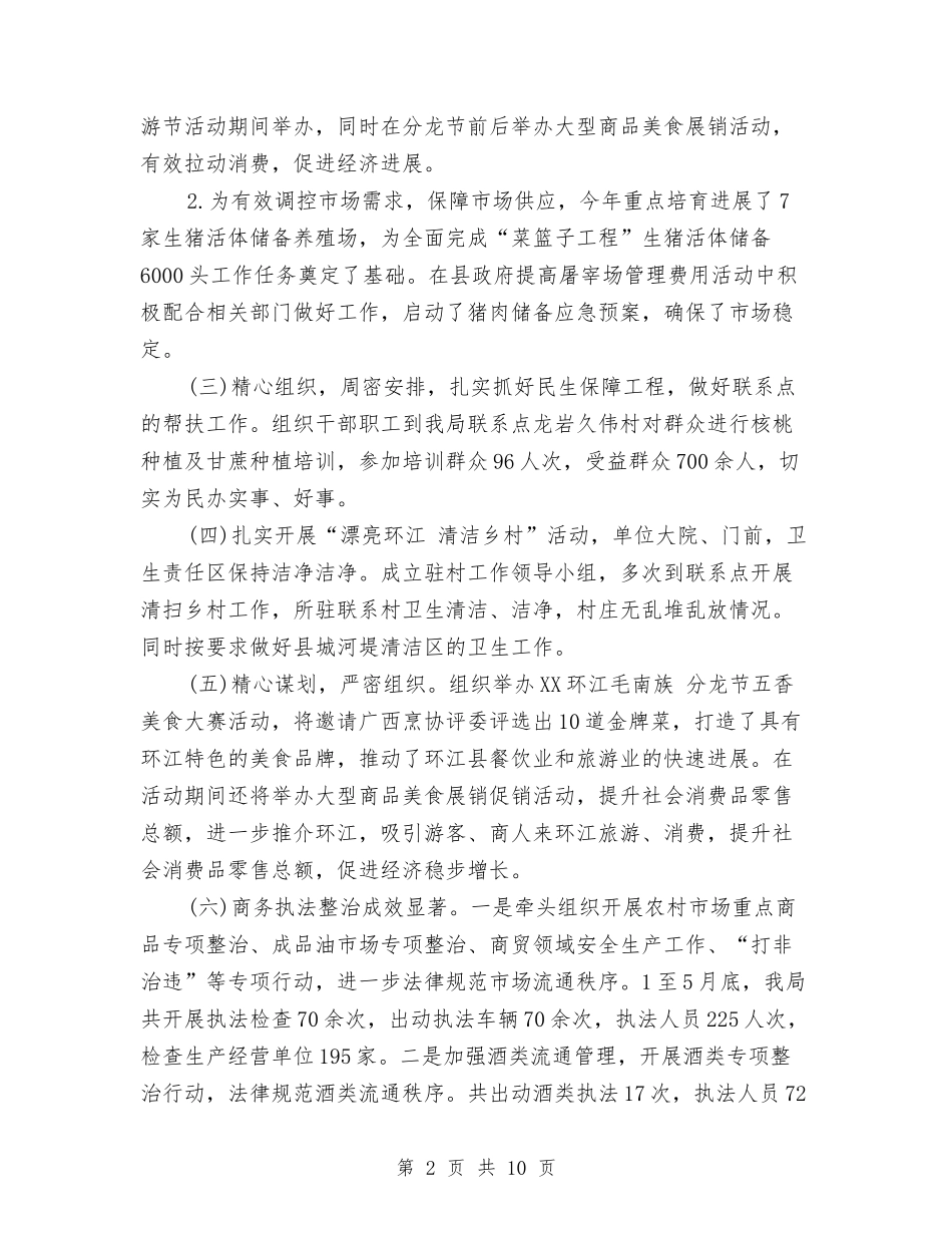 2024年度商务个人工作总结与2024年度商务单证员工作总结汇编_第2页