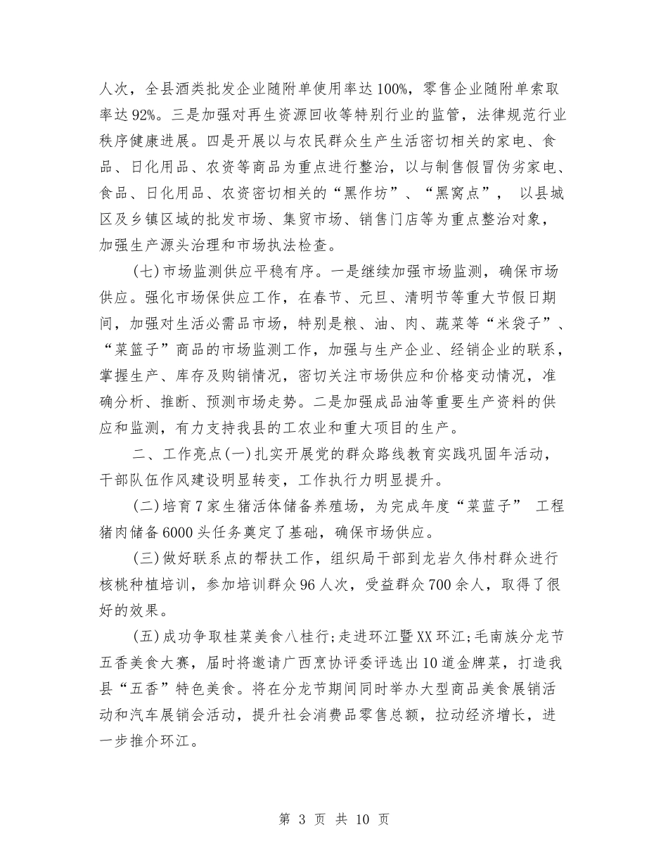 2024年度商务个人工作总结与2024年度商务单证员工作总结汇编_第3页