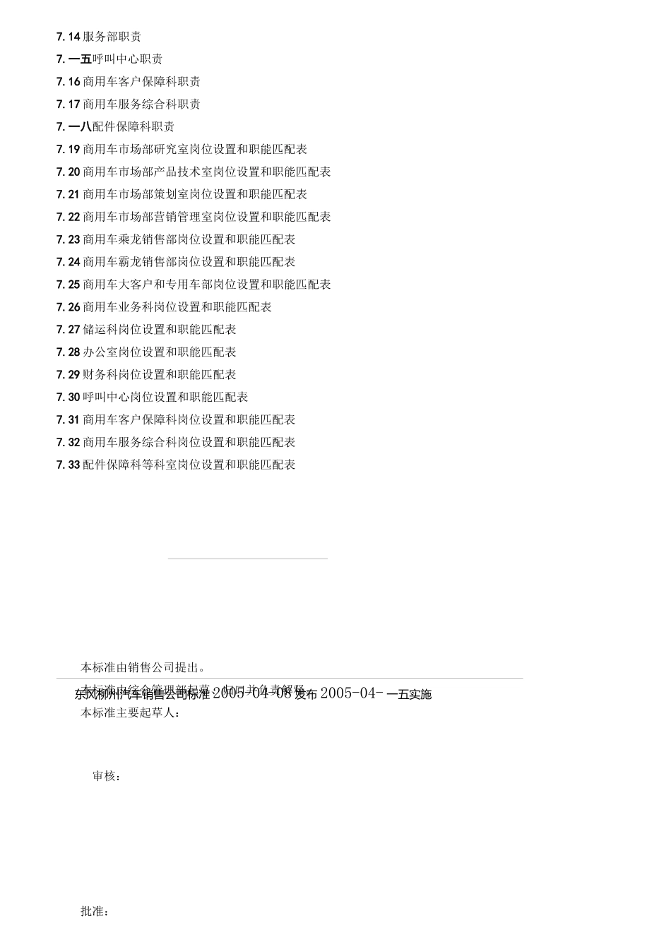 销售公司各部门工作职责_第2页