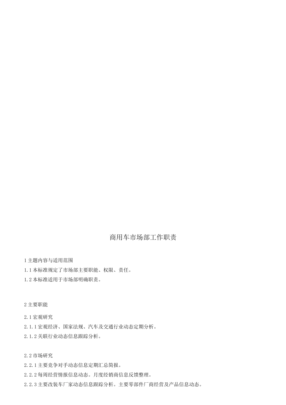 销售公司各部门工作职责_第3页