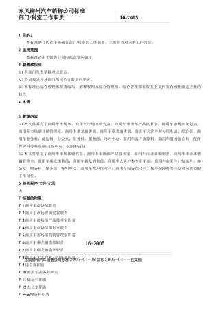 销售公司各部门工作职责