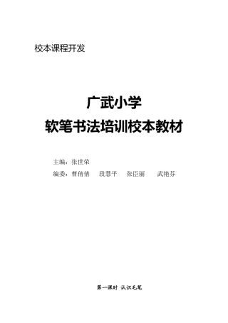 软笔书法培训校本教材