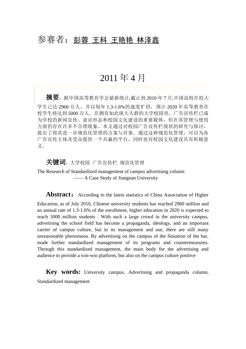 大学校园广告宣传栏规范化管理研究报告_第2页